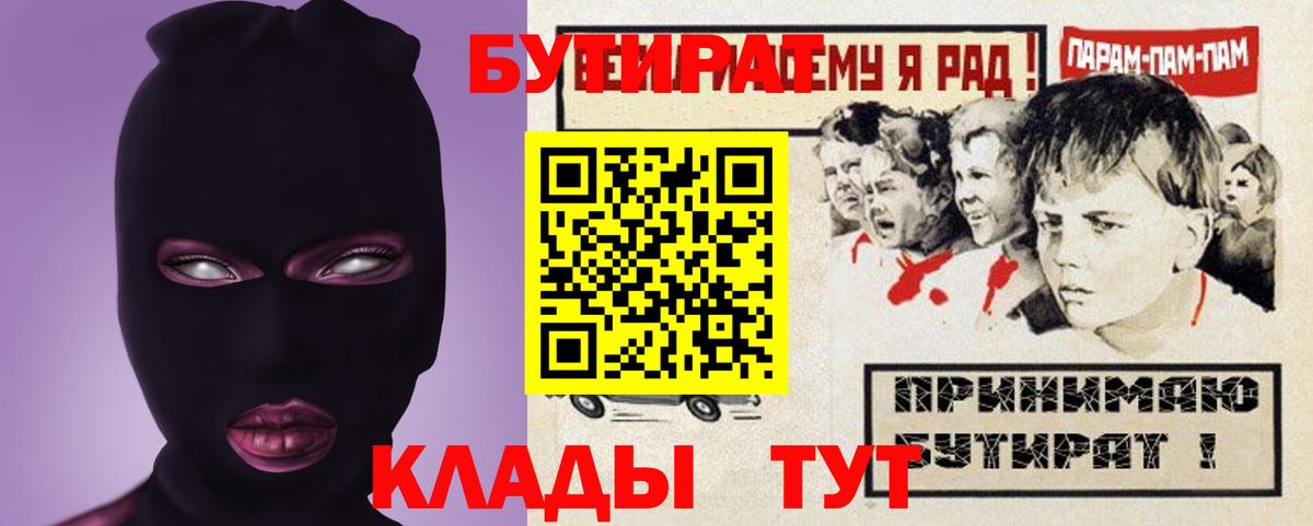 Воркута  Бутират GHB  Вход с VPN 