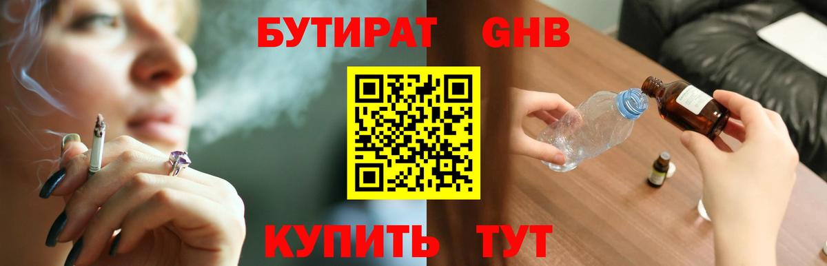 Бутират BDO Воркута