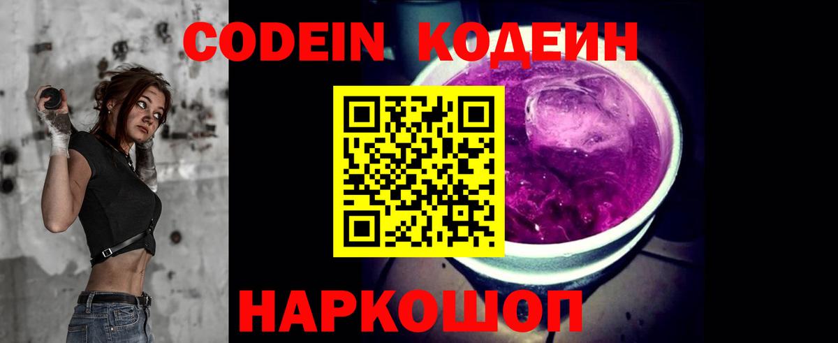 Воркута  Codein Purple Drank  Вход с VPN 